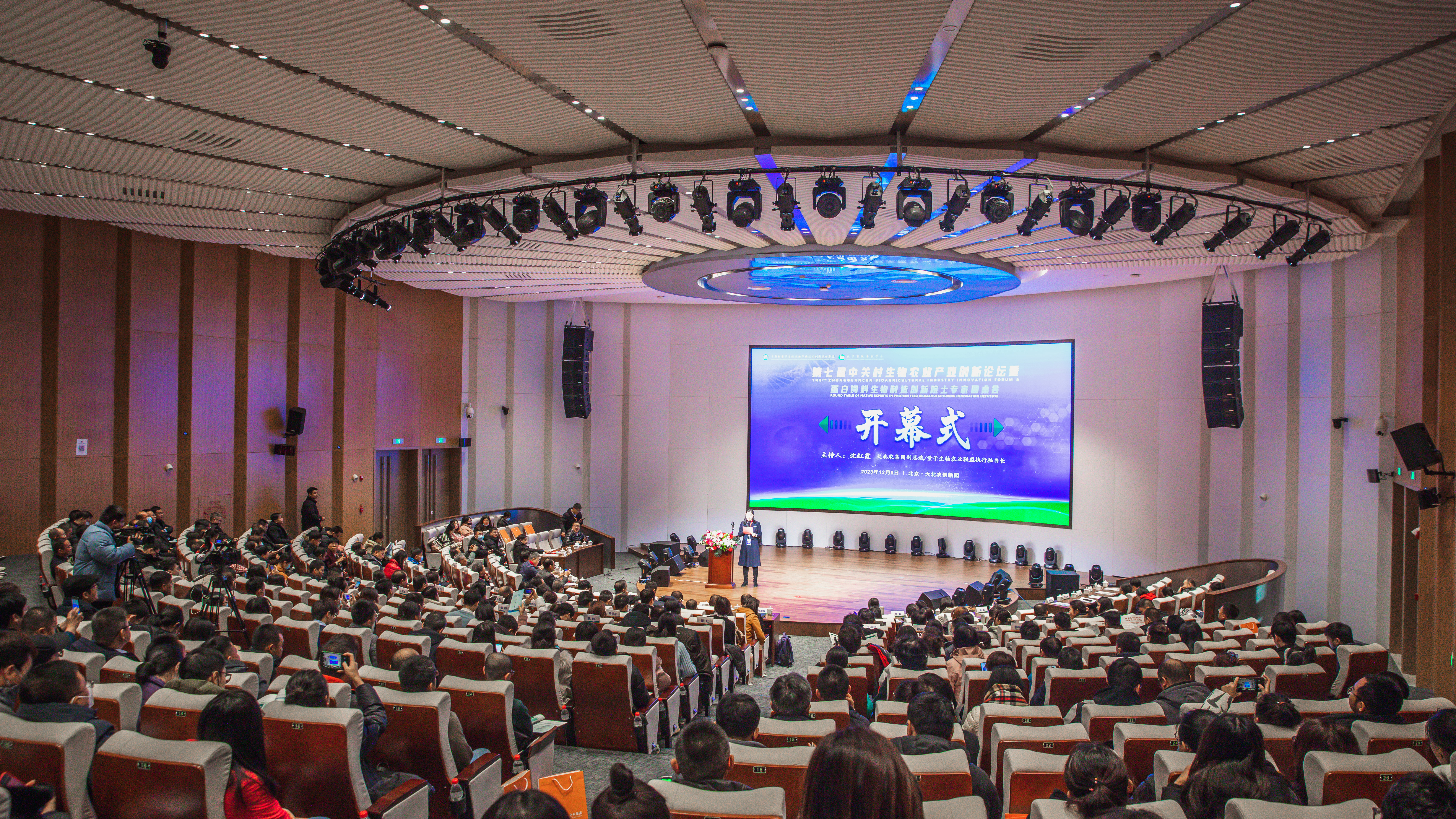第七届中关村生物农业产业创新论坛在京召开