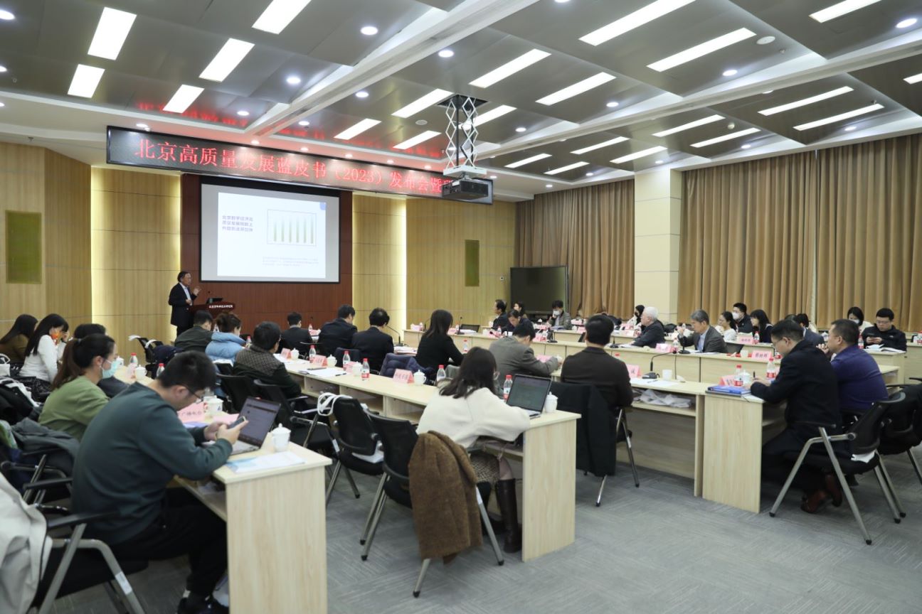 《北京数字经济高质量发展报告（2023）》发布