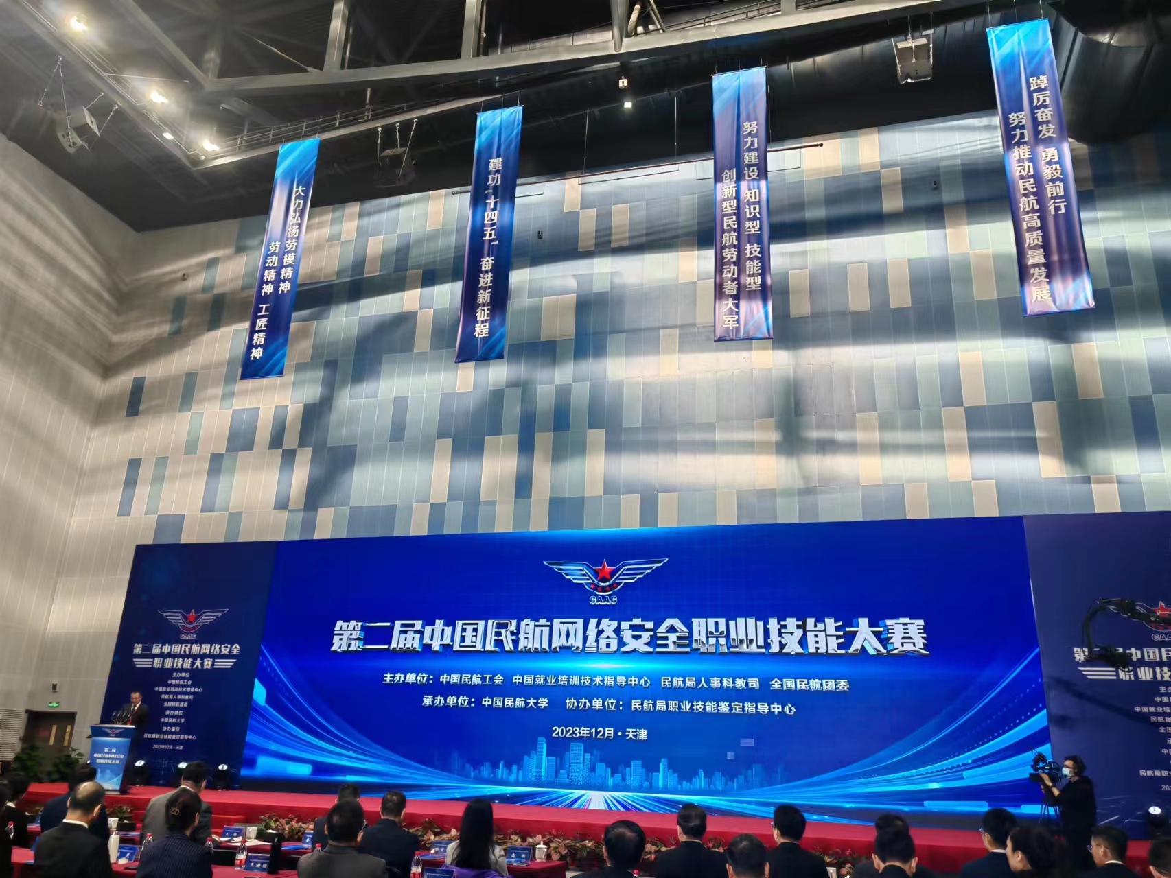 第二届中国民航网络安全职业技能大赛举办