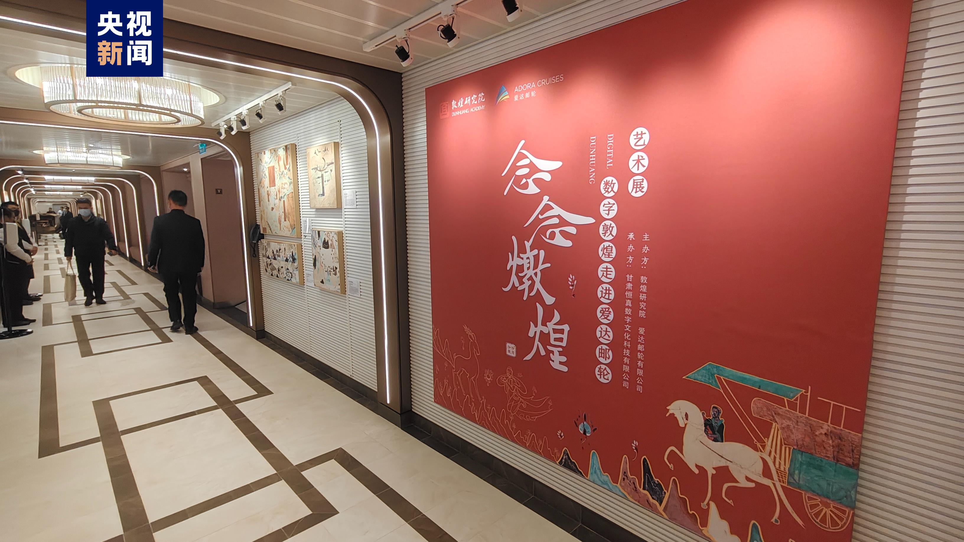 樊锦诗担任首艘国产大型邮轮启航大使 16幅敦煌壁画亮相邮轮