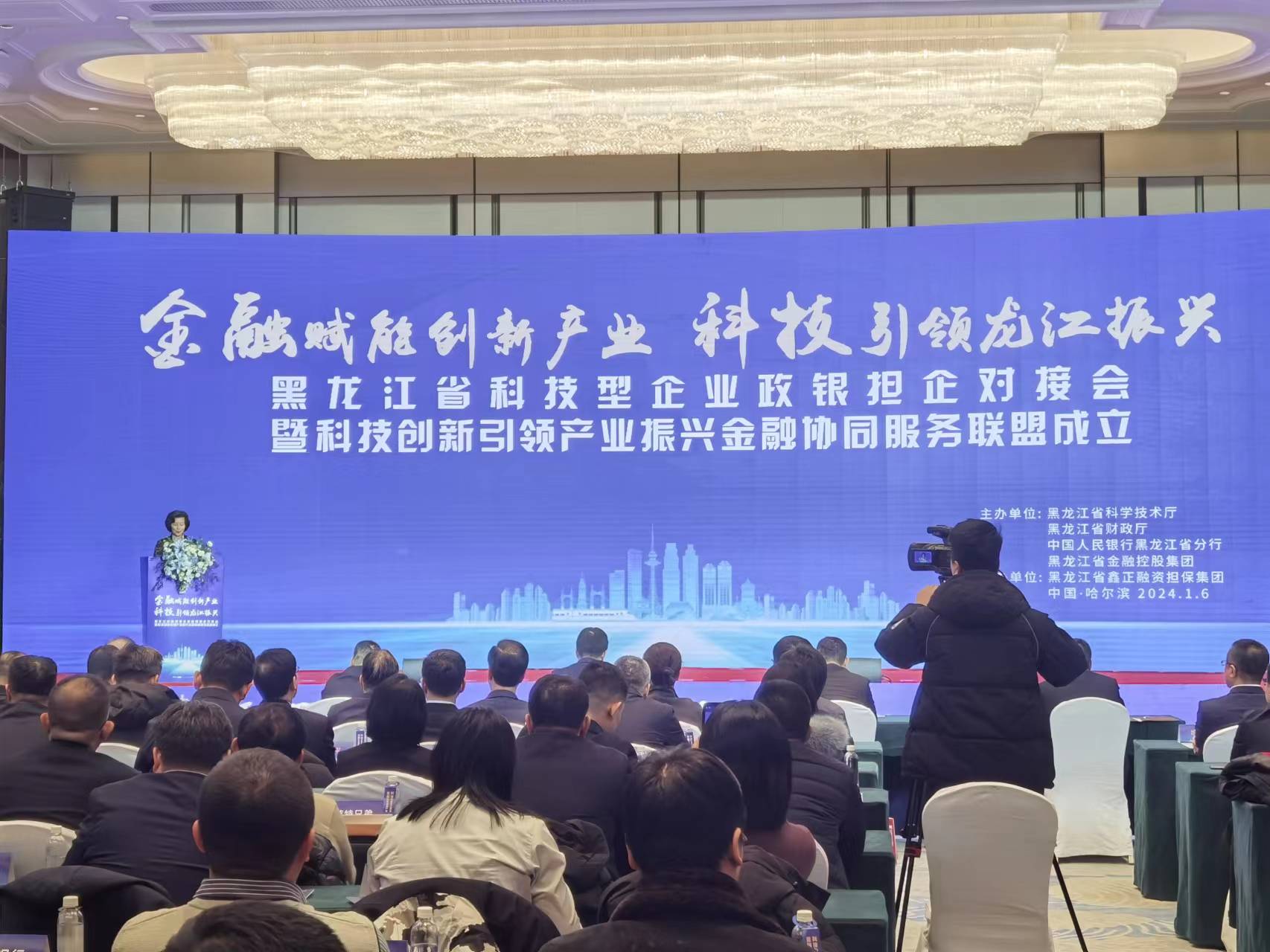 黑龙江：“科技创新引领产业振兴金融协同服务联盟”成立