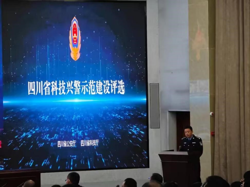成都高新公安获评四川省首批“科技兴警示范建设单位”