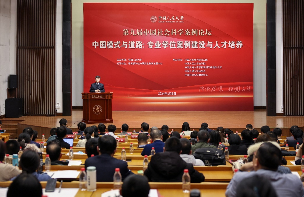 第九届中国社会科学案例论坛举办