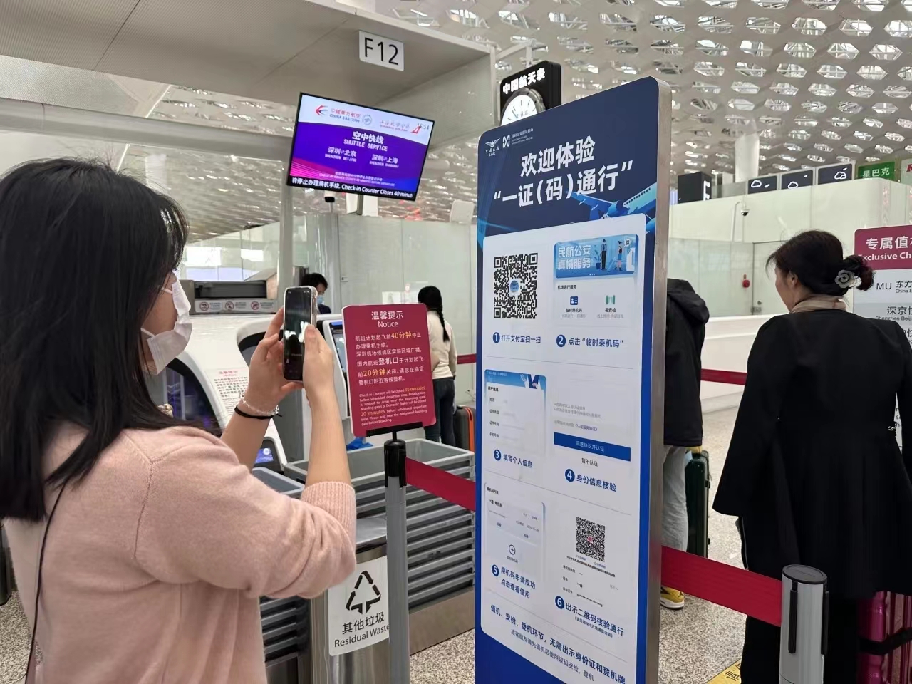 深圳机场：手机申领“乘机码” 通办全流程手续