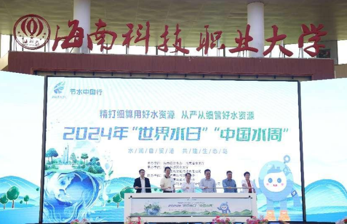 2024年“世界水日”节水宣传活动走进海南科技职业大学