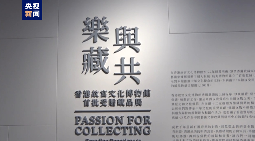 香港故宫文化博物馆举办首个馆藏展