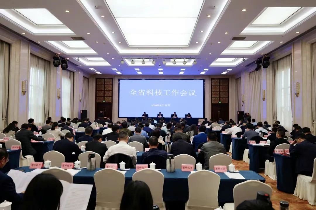2024年江西省科技工作会议召开