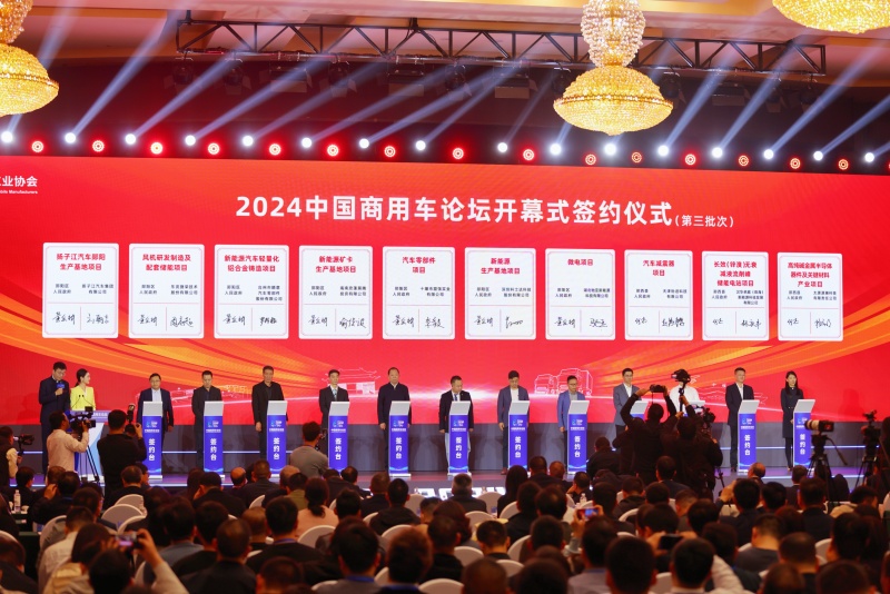 2024中国商用车论坛在湖北十堰举办