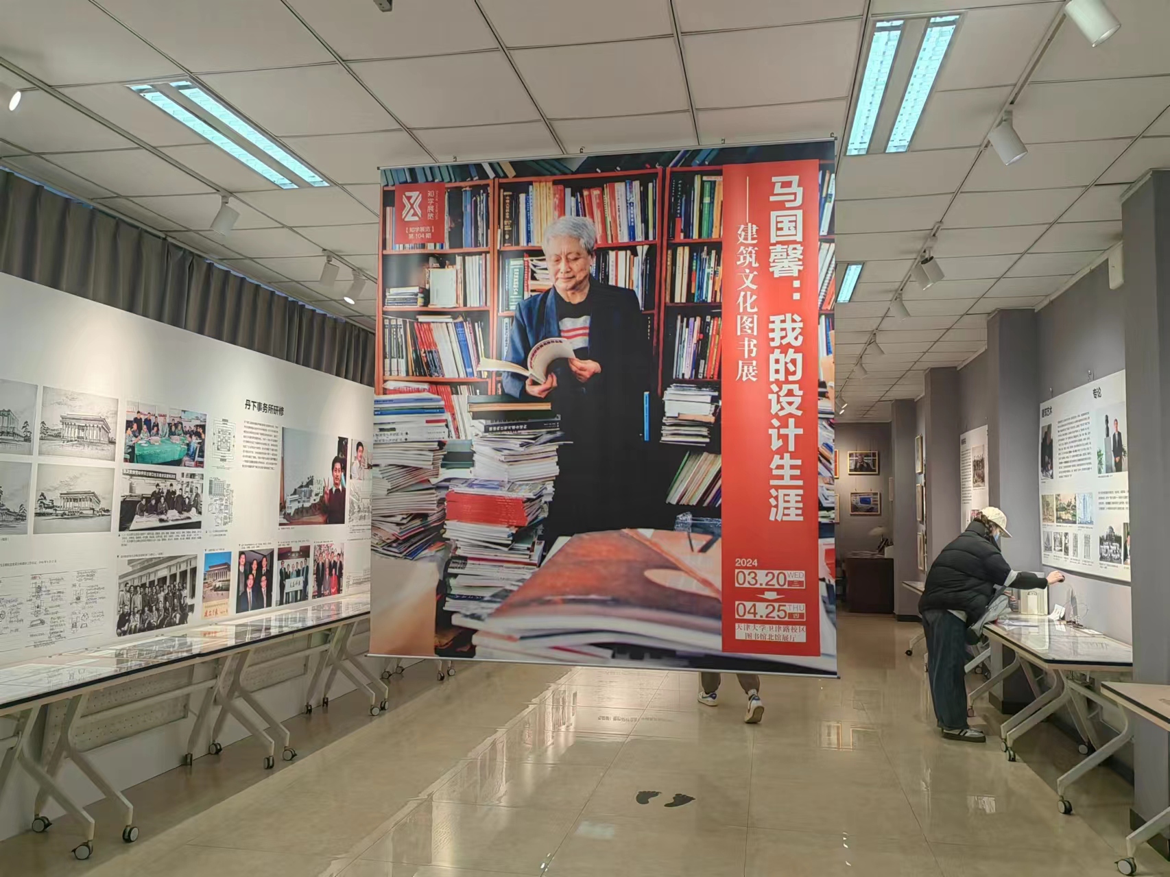 “马国馨：我的设计生涯——建筑文化图书展”在津开展