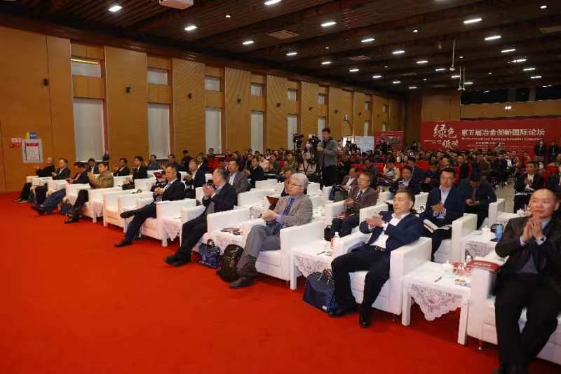第五届冶金创新国际论坛在北京召开