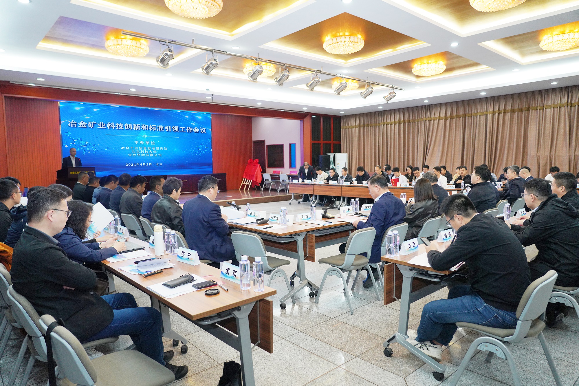 冶金矿业科技创新和标准引领工作会议在京召开