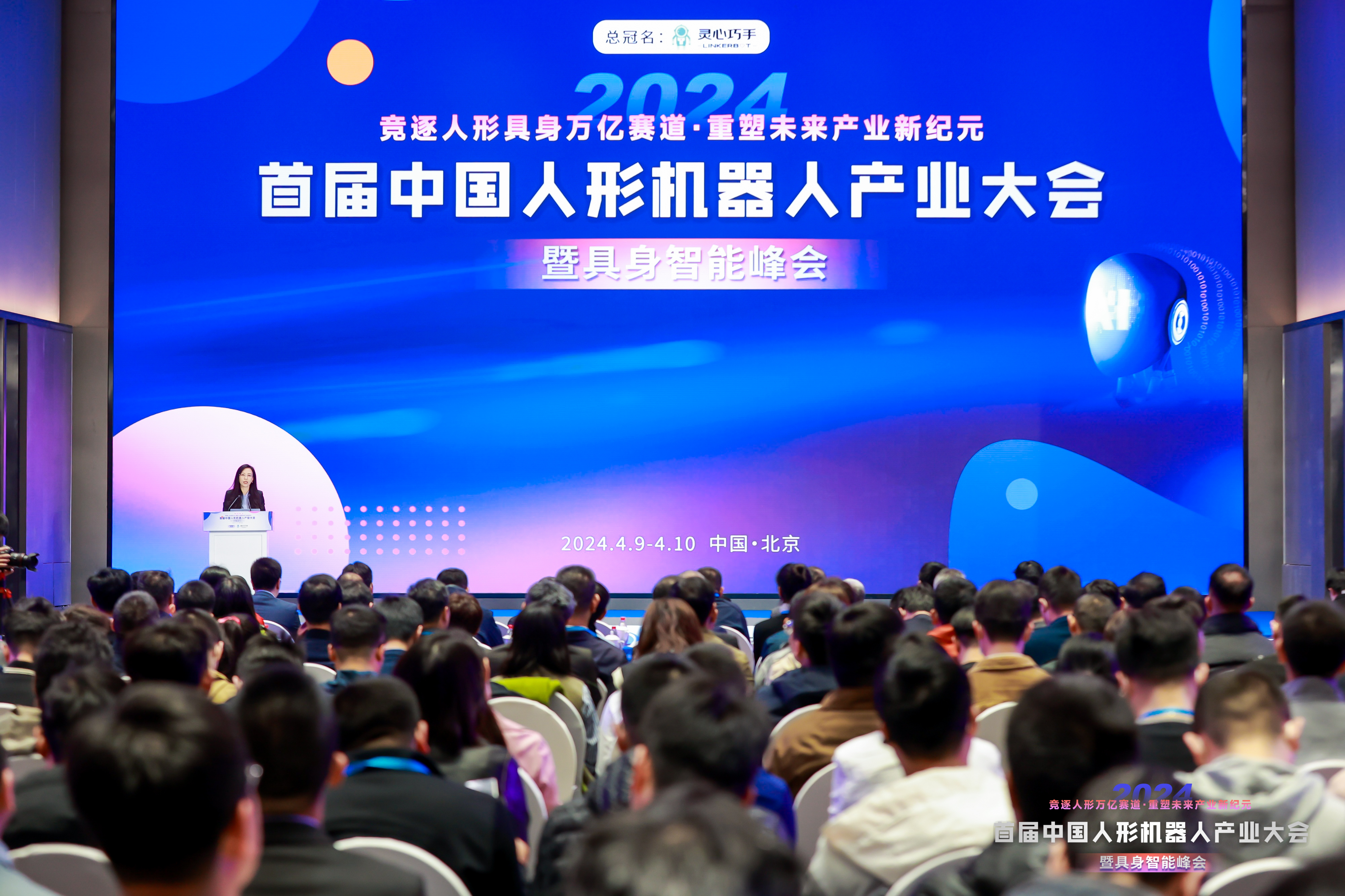 首届中国人形机器人产业大会开幕