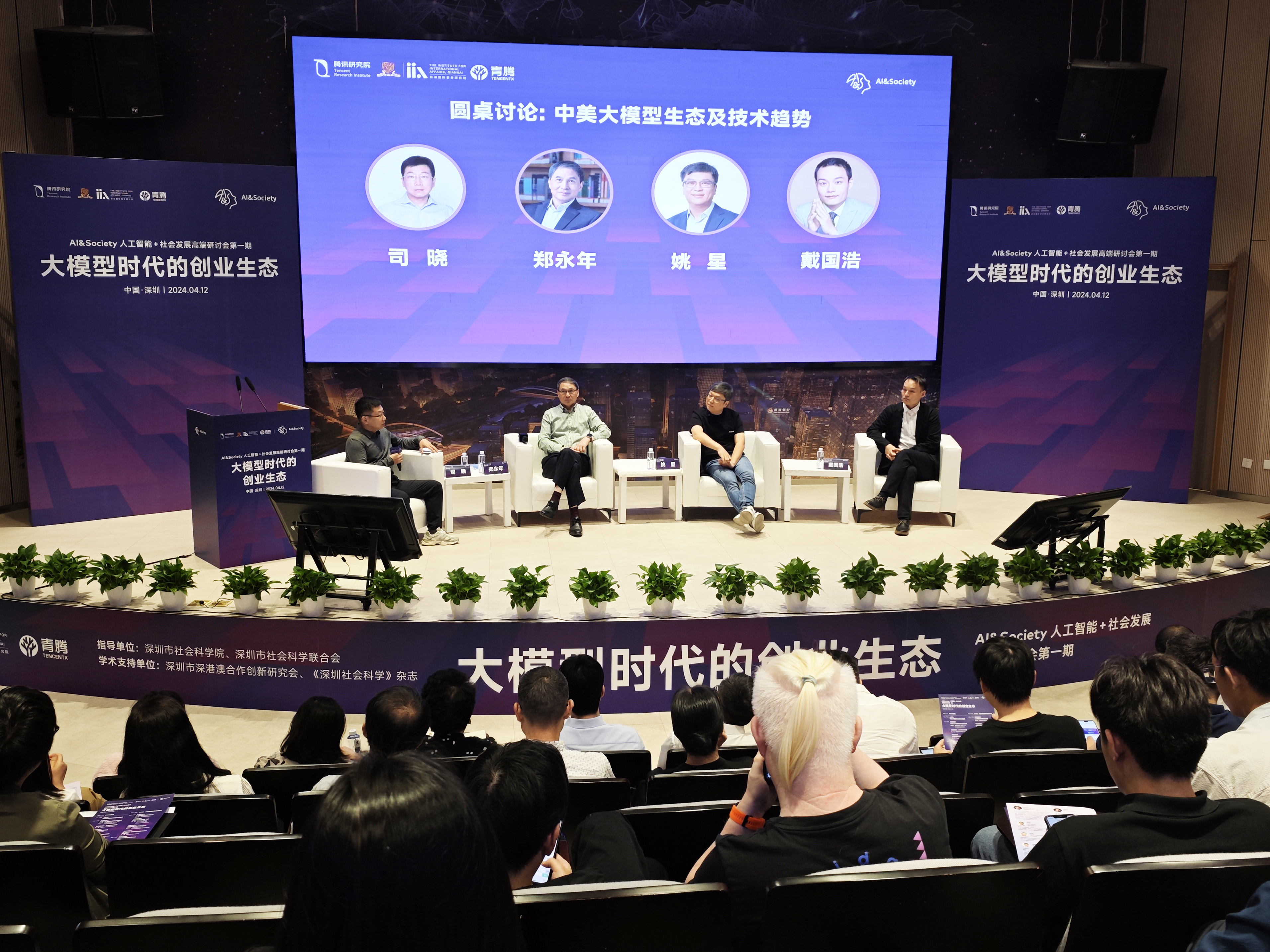 “大模型时代的创业生态” 研讨会在广东深圳举办