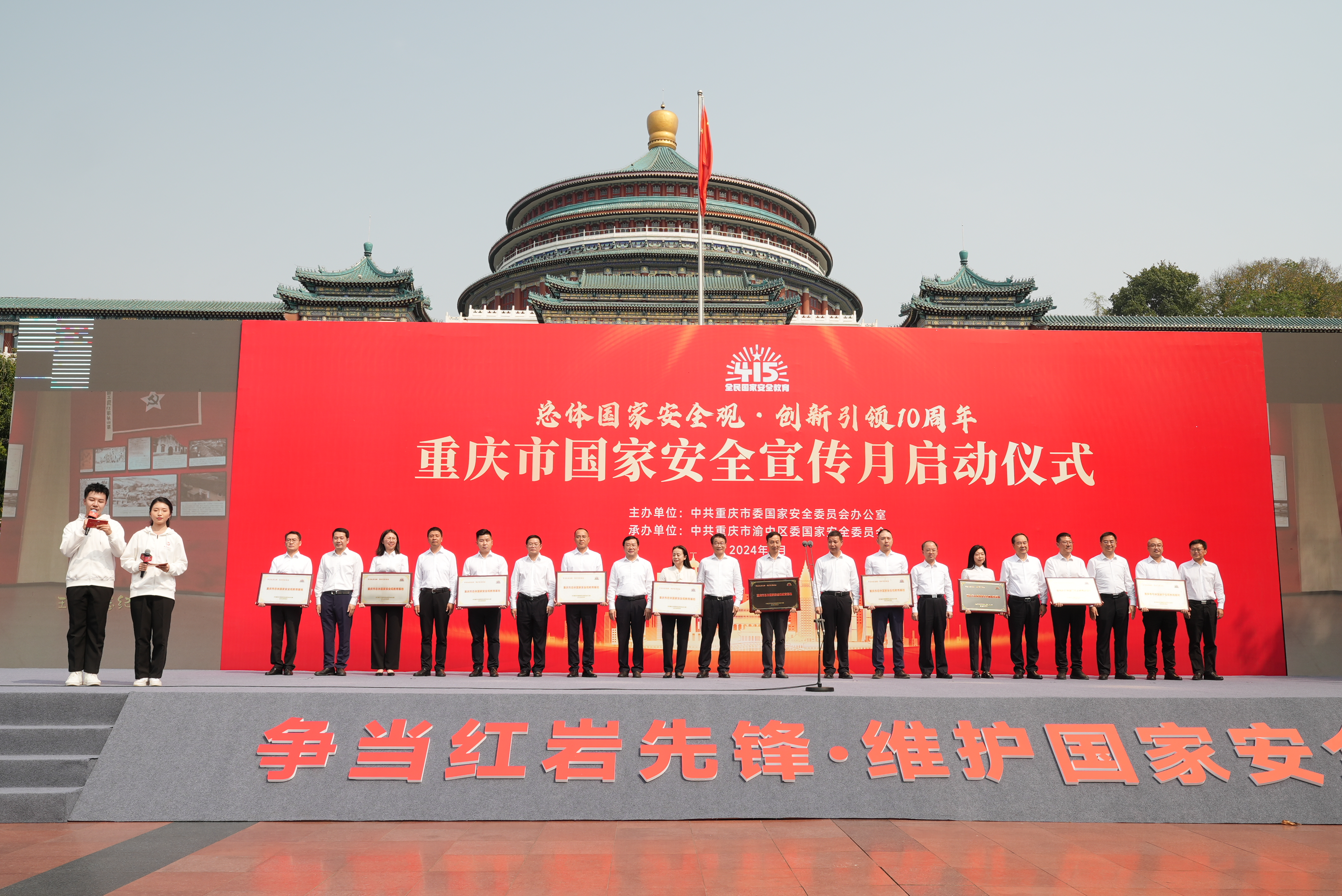 2024年重庆市国家安全宣传月活动全面启动