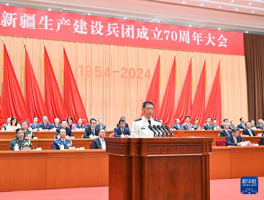 庆祝新疆生产建设兵团成立70周年大会隆重举行 中共中央国务院中央军委