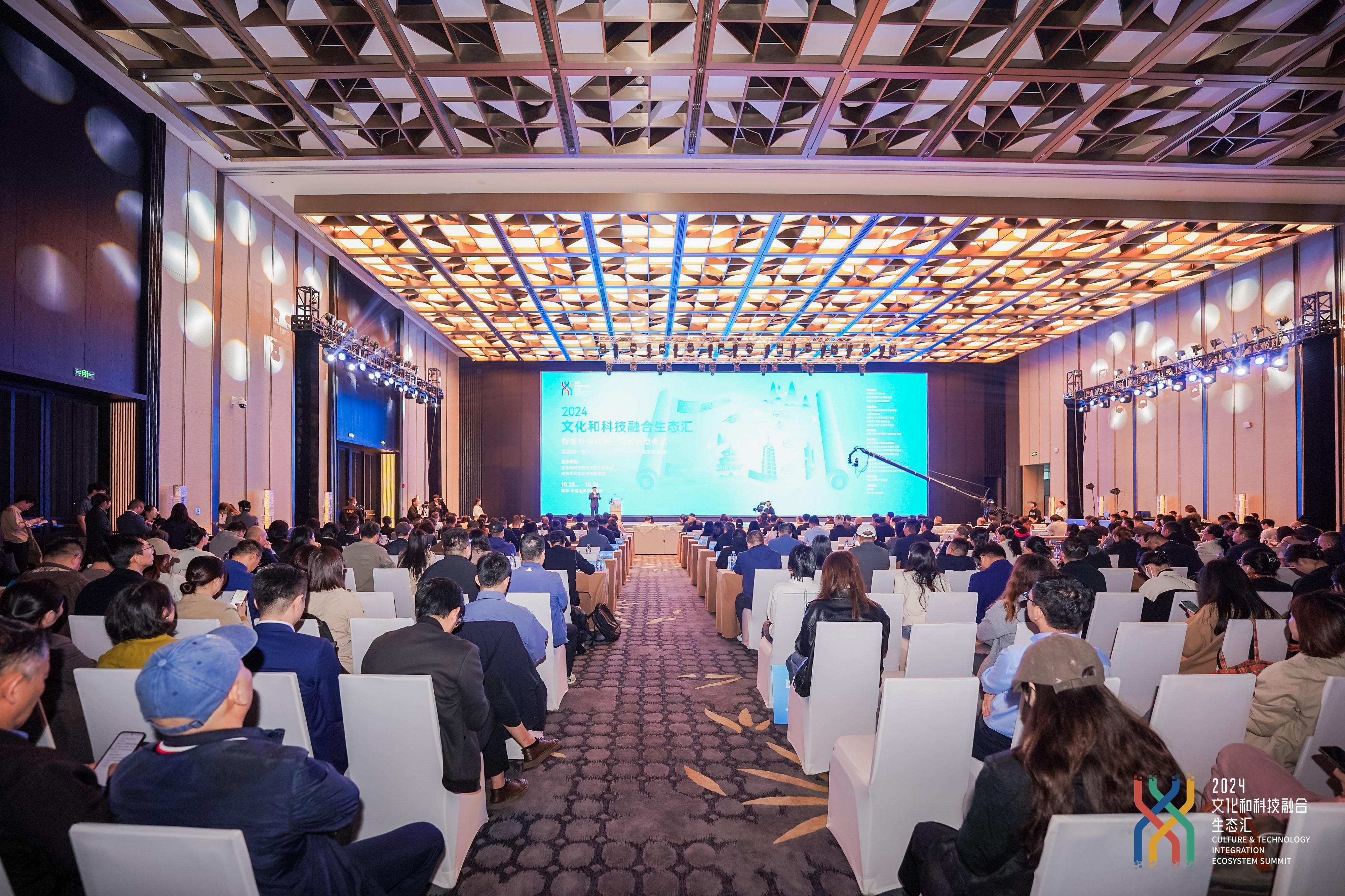 九游娱乐文化：2024文化科技融合生态汇在南京开幕