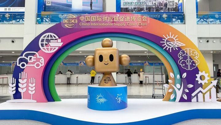 第二届中国国际供应链促进博览会-中国科技网