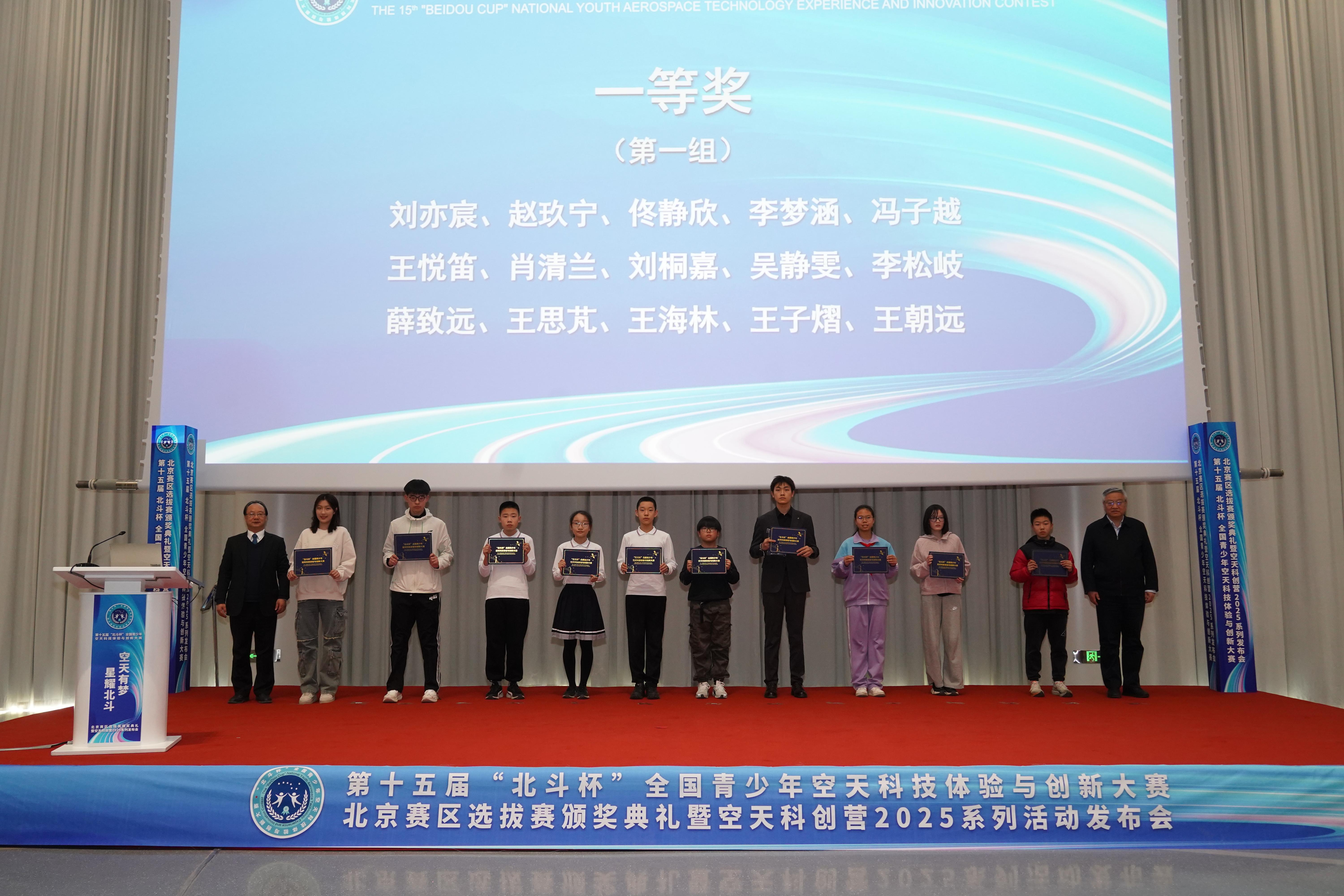 第十五届“北斗杯”大赛北京赛区选拔赛颁奖典礼举行