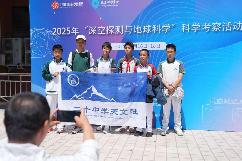 5月16至18日 2025深空探测活动在北京举办，师生共探科