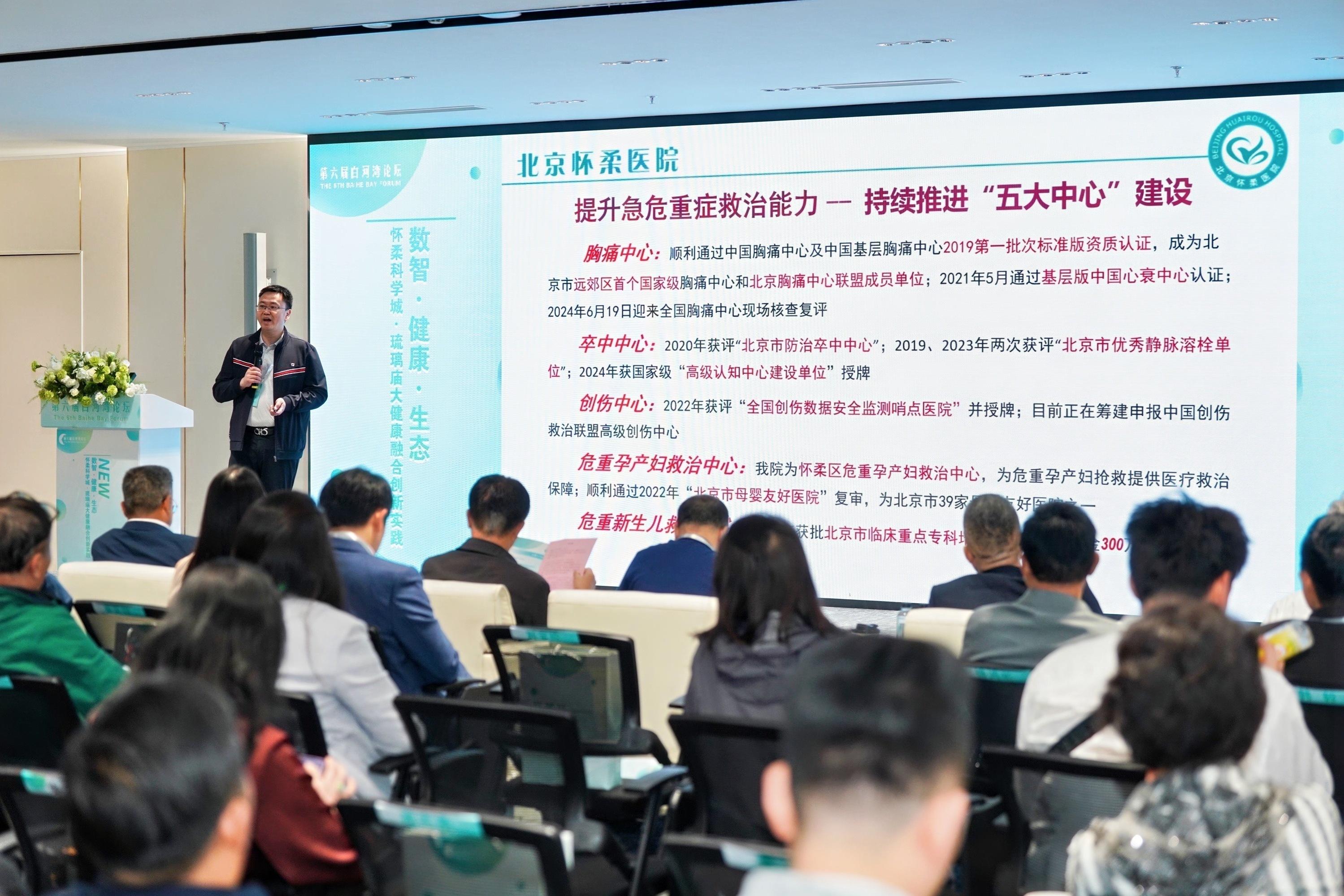 北京：2025年白河湾论坛在怀柔科学城开幕