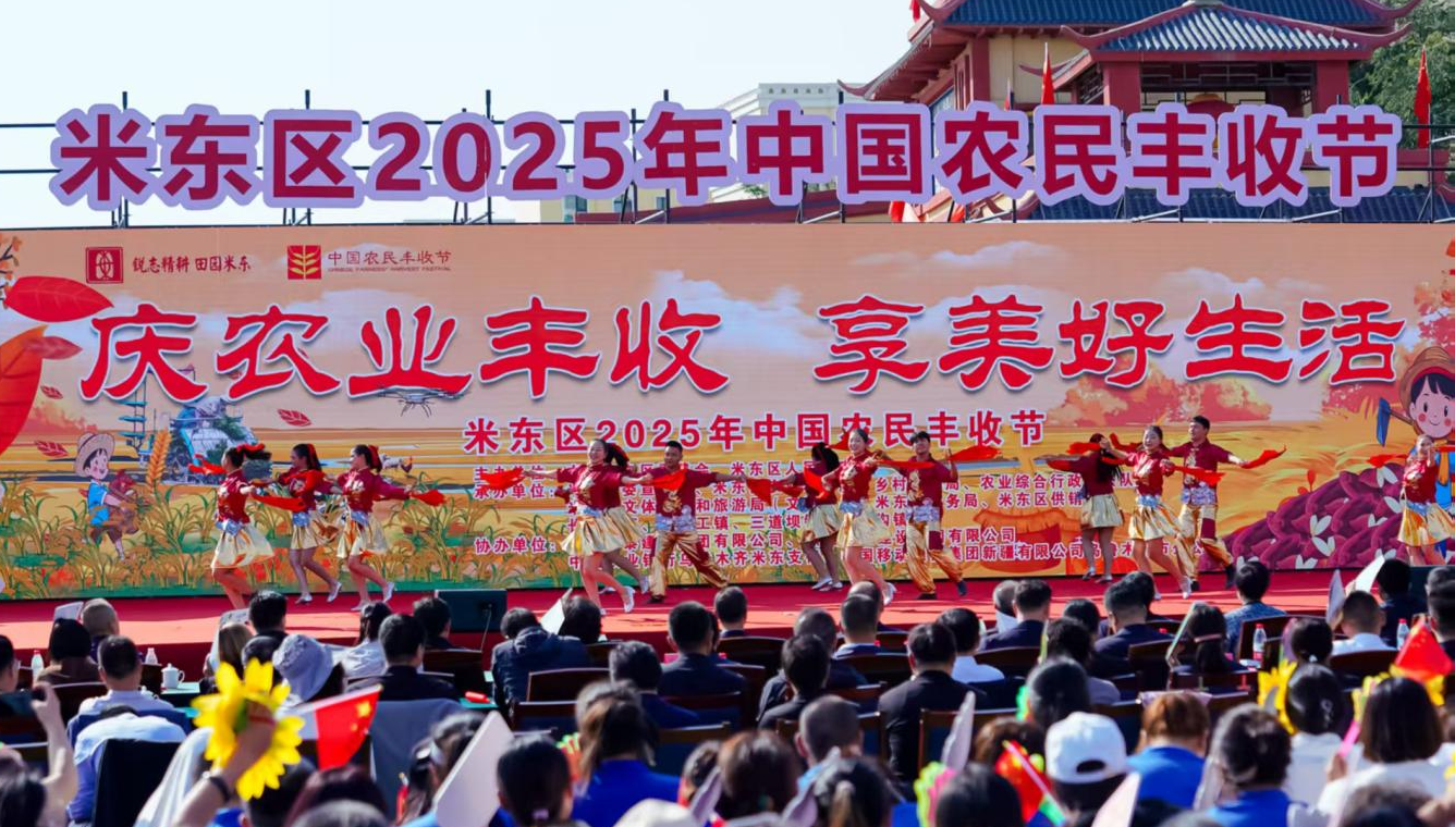 2025中国农民丰收节-中国科技网