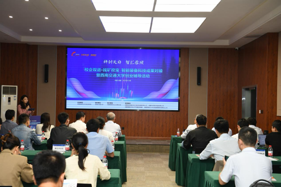 成都高新区携手西南交大推动智能装备科技成果落地转化