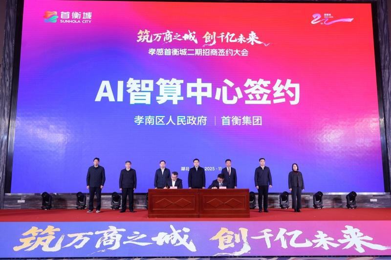 湖北孝感：首衡城AI智算激活华中食品供应链新动能 - 中国科技网