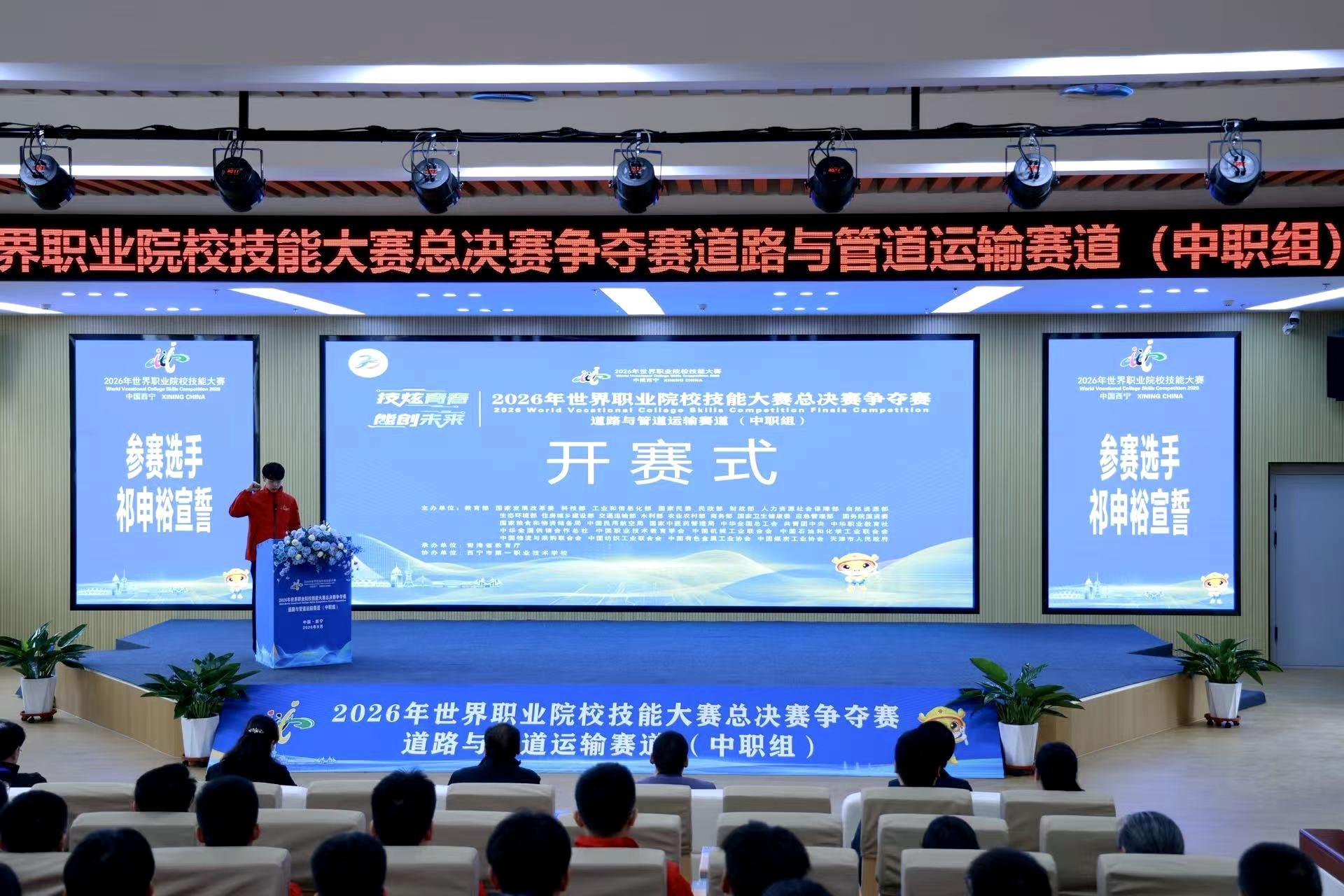 世界职业院校技能大赛总决赛争夺赛道路与管道运输赛道（中职组）开赛